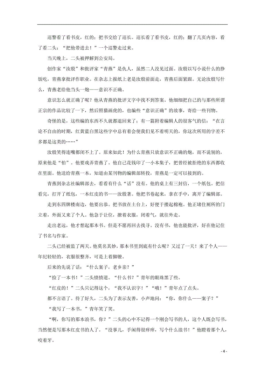 福建省建瓯市芝华中学2017_2018学年高二语文上学期第一次阶段考试试题_第4页