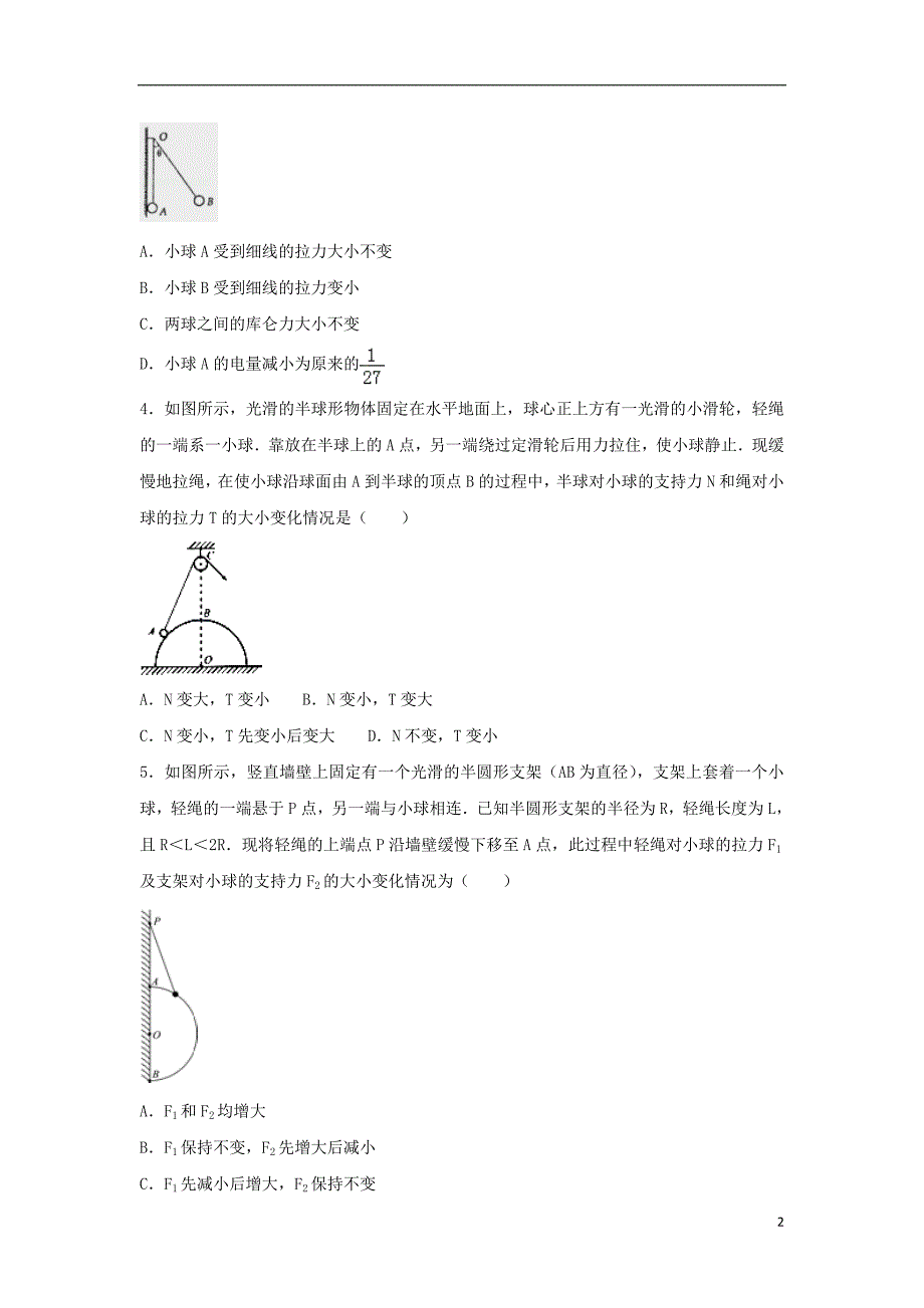 陕西省黄陵中学2019版高三物理上学期开学考试试题（重点班）_第2页