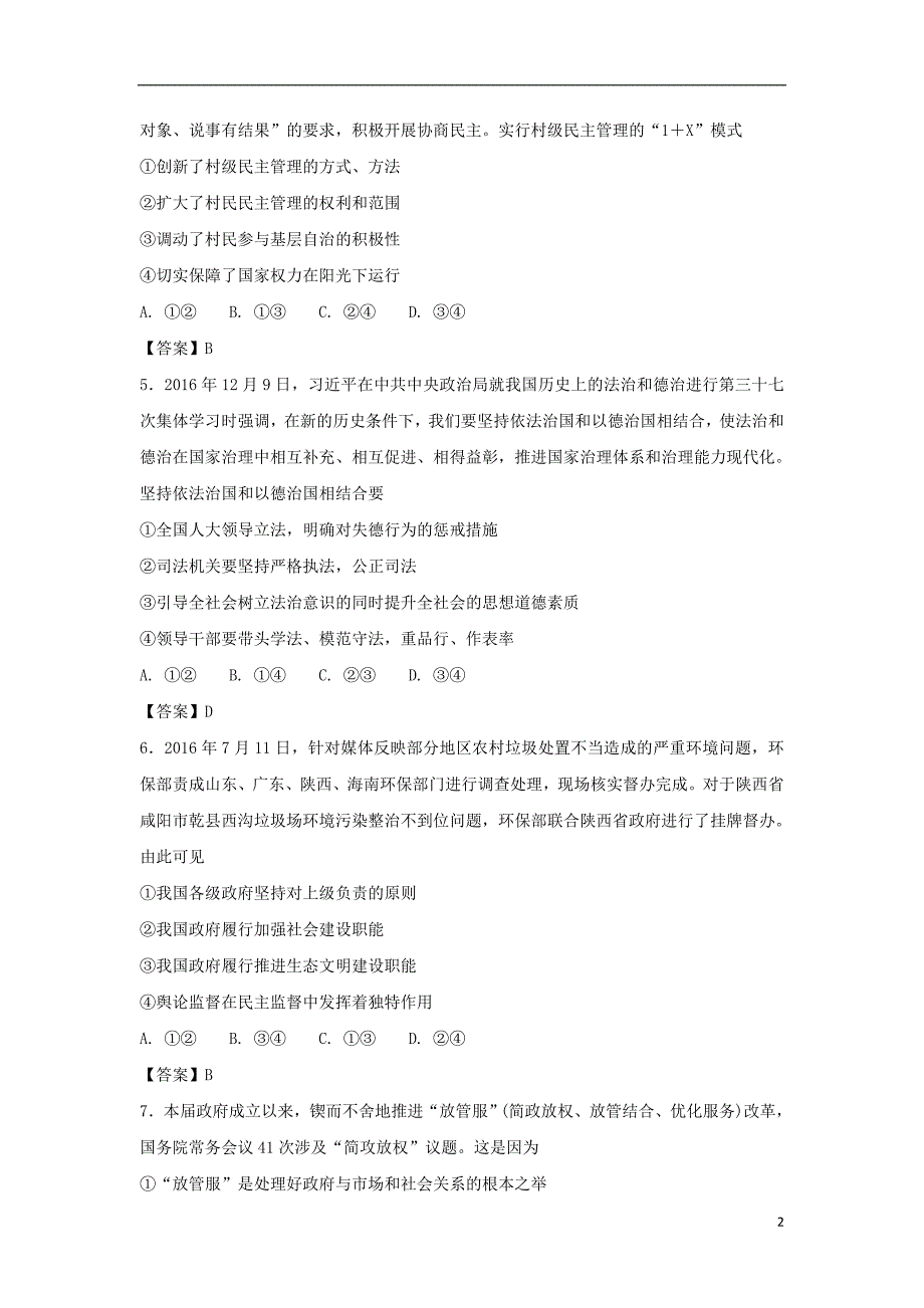 生产建设兵团第十师北屯高级中学2017_2018学年高二政 治10月月考试题_第2页