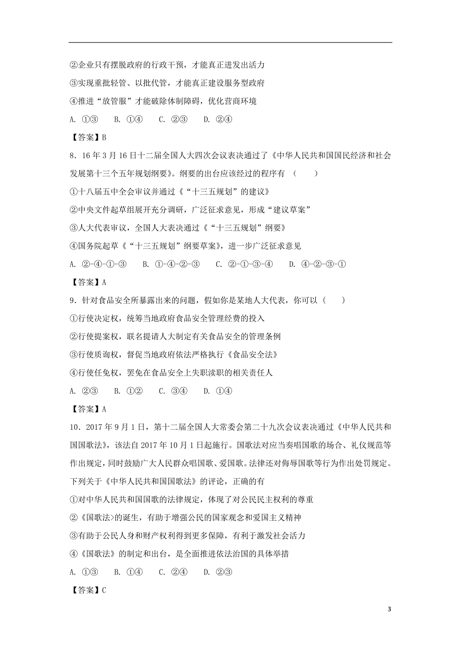 生产建设兵团第十师北屯高级中学2017_2018学年高二政 治10月月考试题_第3页