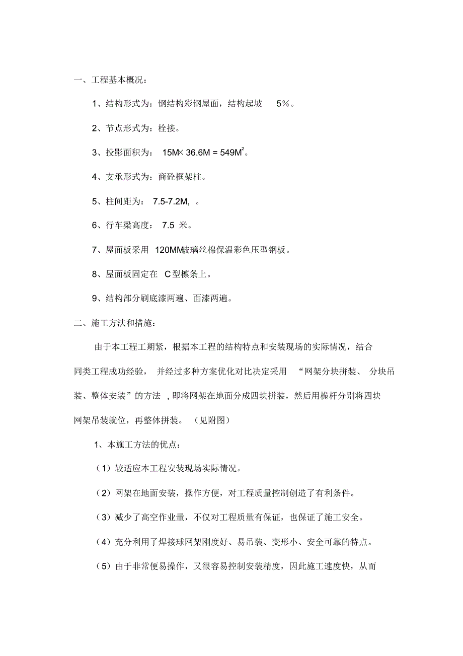 投标书-巴陵石化干煤棚-焊接球_第3页