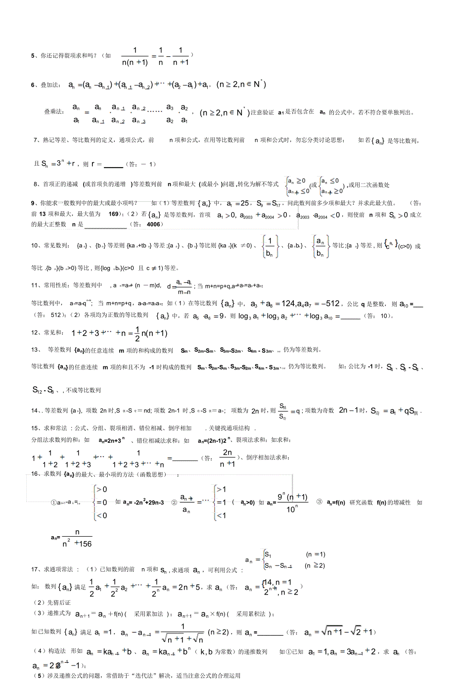 高二数学易误点特别提醒_第2页