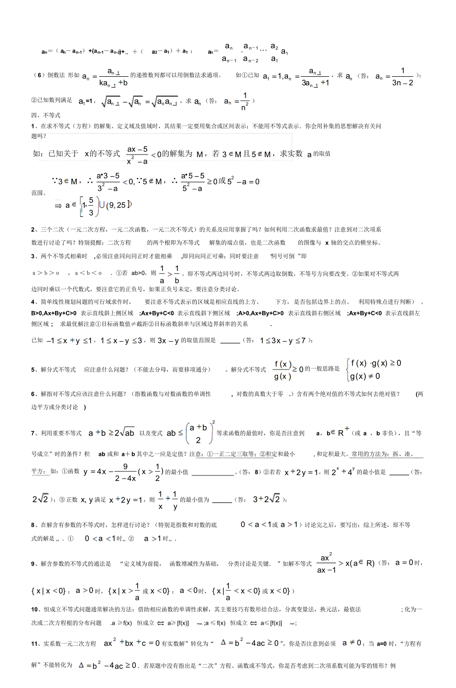 高二数学易误点特别提醒_第3页