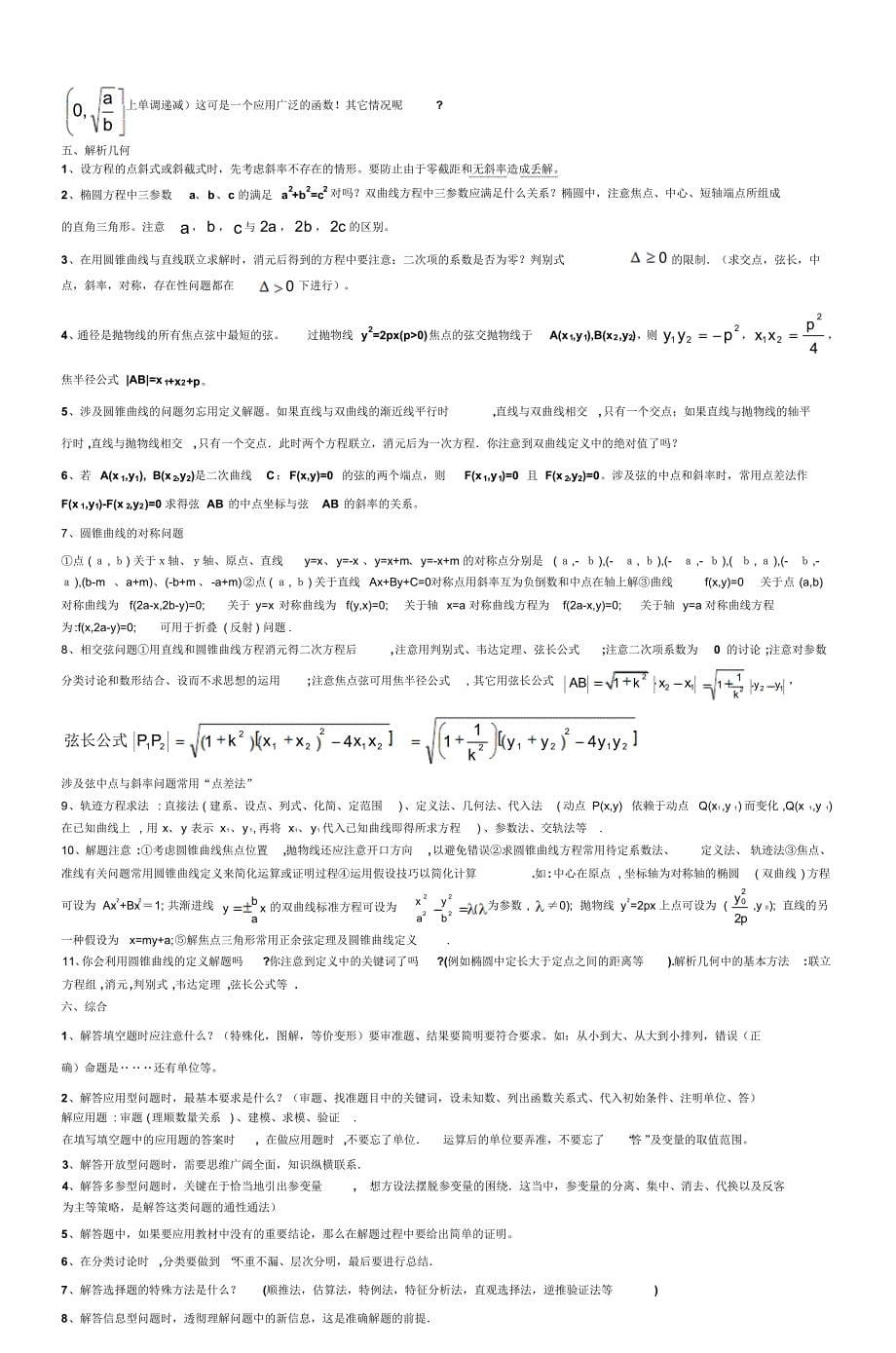 高二数学易误点特别提醒_第5页