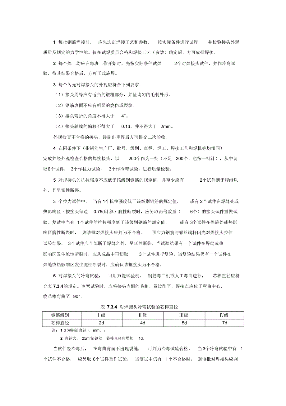 钢筋加工及接头_第3页