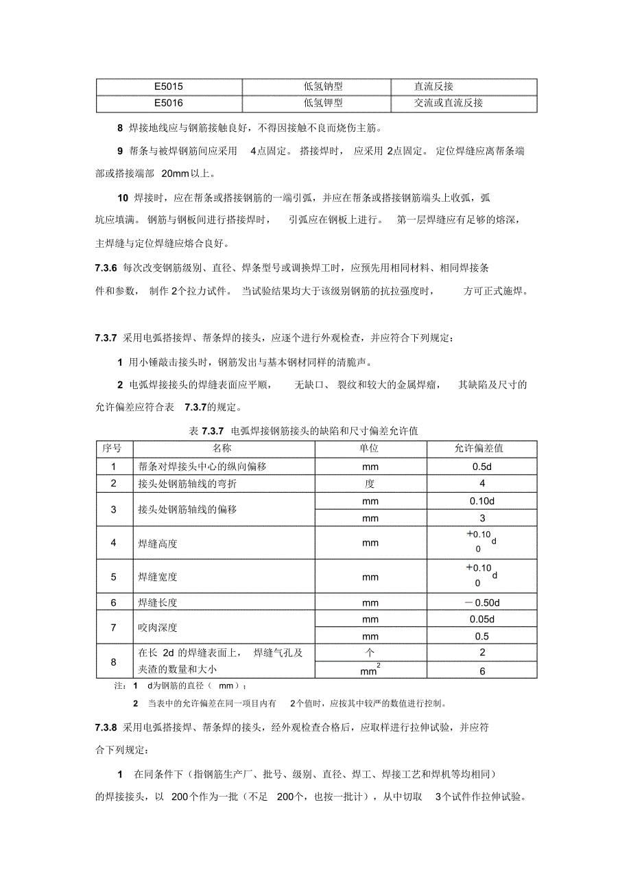 钢筋加工及接头_第5页