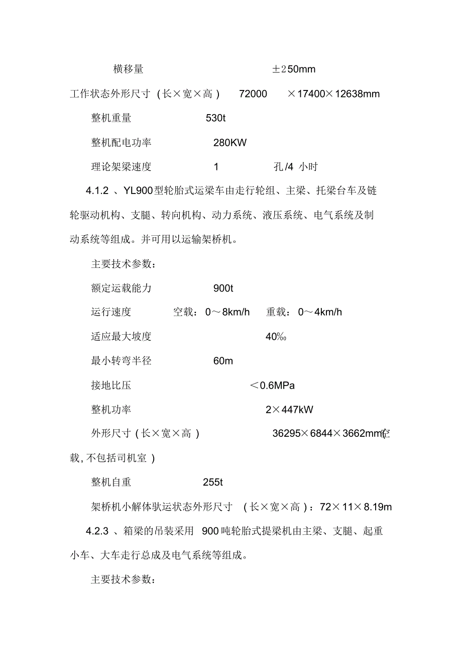 整孔箱梁架设施工_第3页