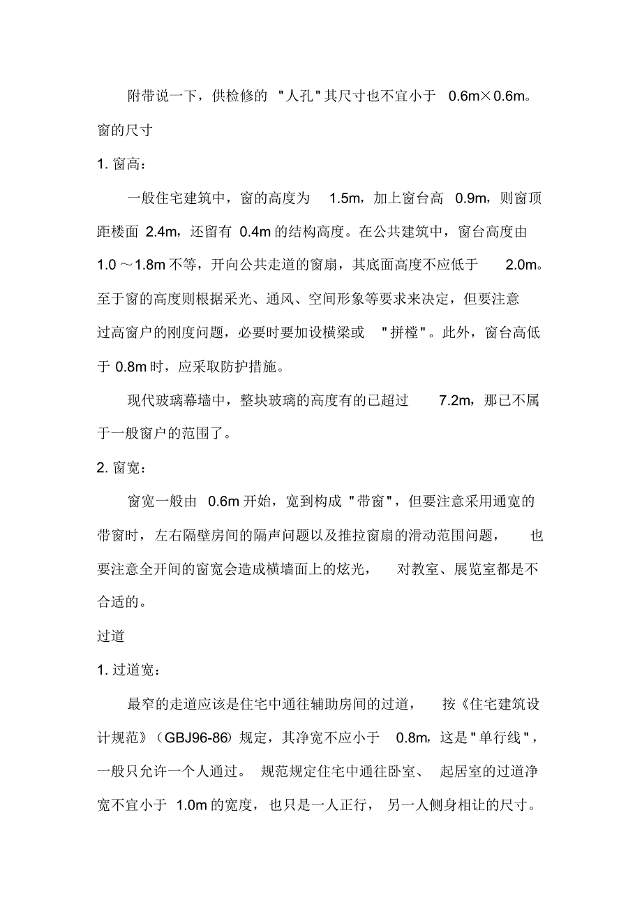 建筑师必须知道的建筑尺度_第3页