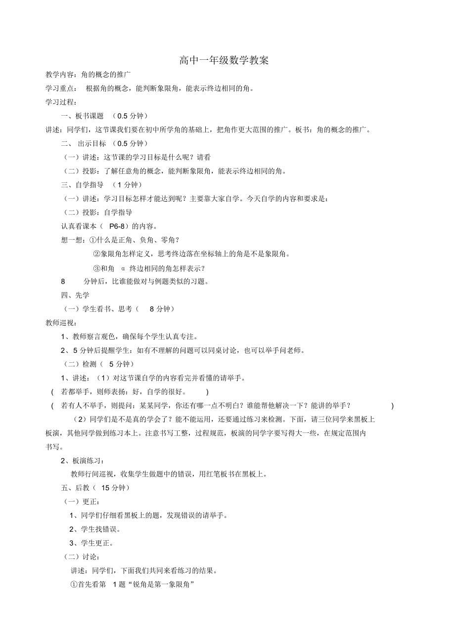 高、初中各学科教学案例(修改)_第5页