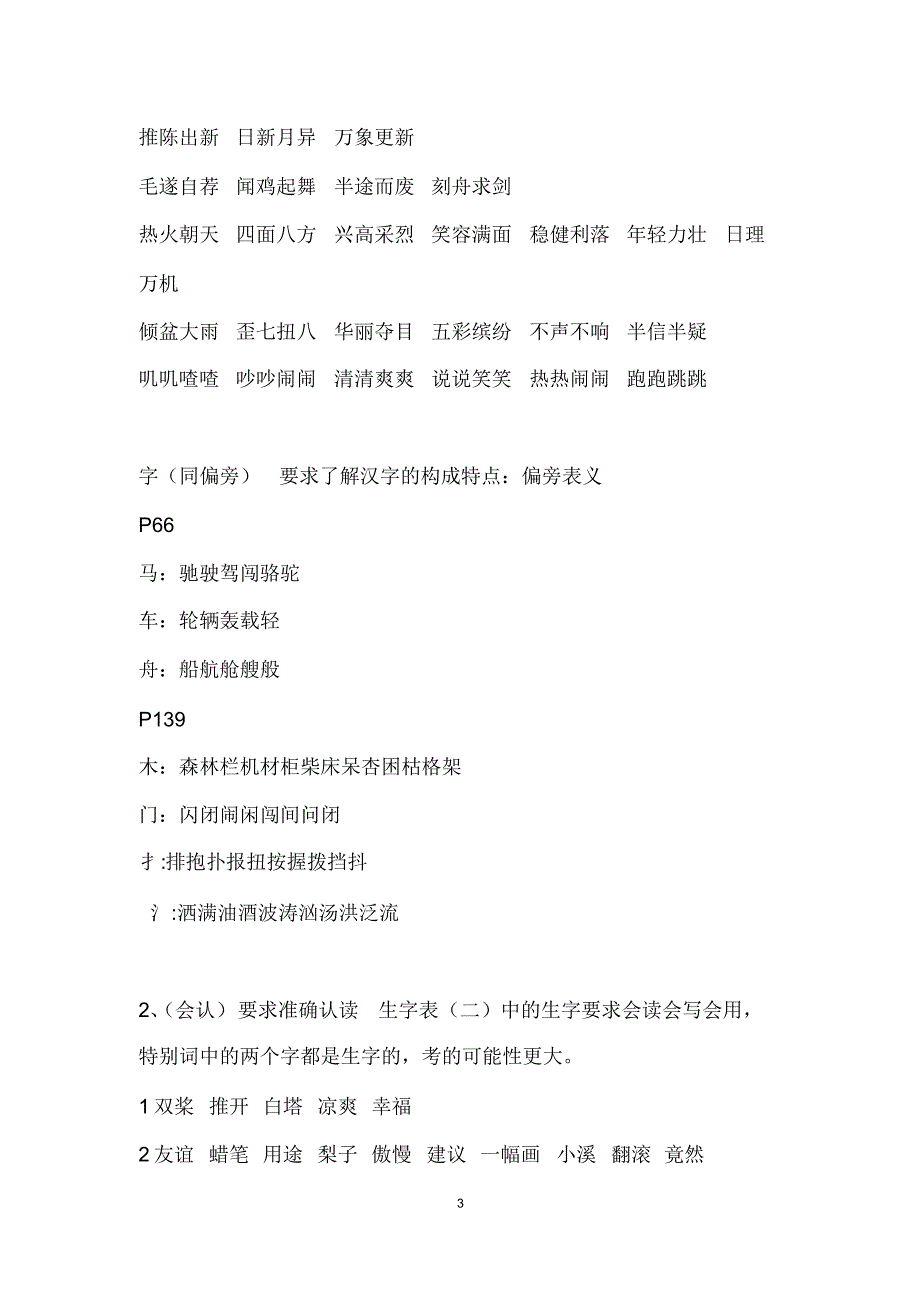 鄂教版二年级下学期语文期末复习资料+l练习+模拟卷子两张_第3页