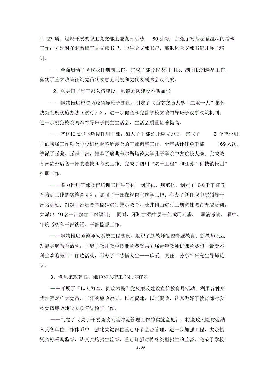 西南交通大学党委办公室公文稿纸_第4页