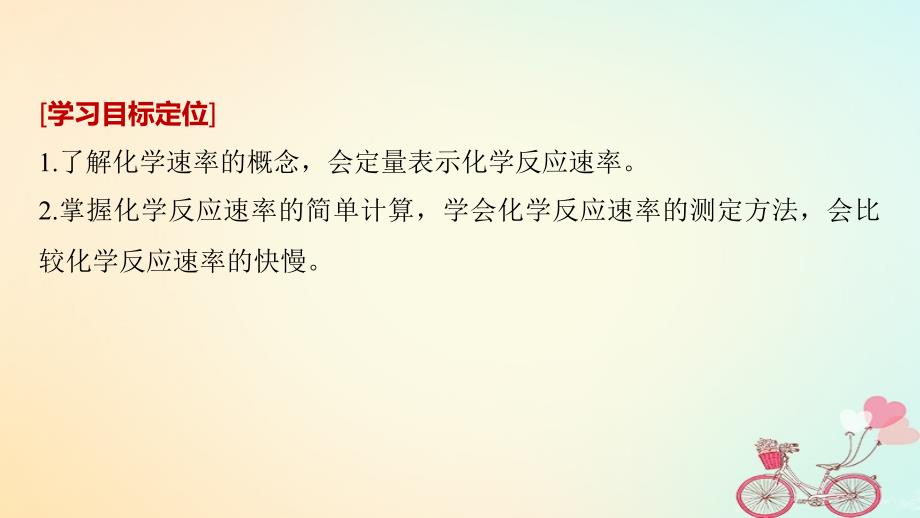 通用版2018_2019版高中化学第二章化学反应速率和化学平衡第一节化学反应速率课件新人教版选修_第2页