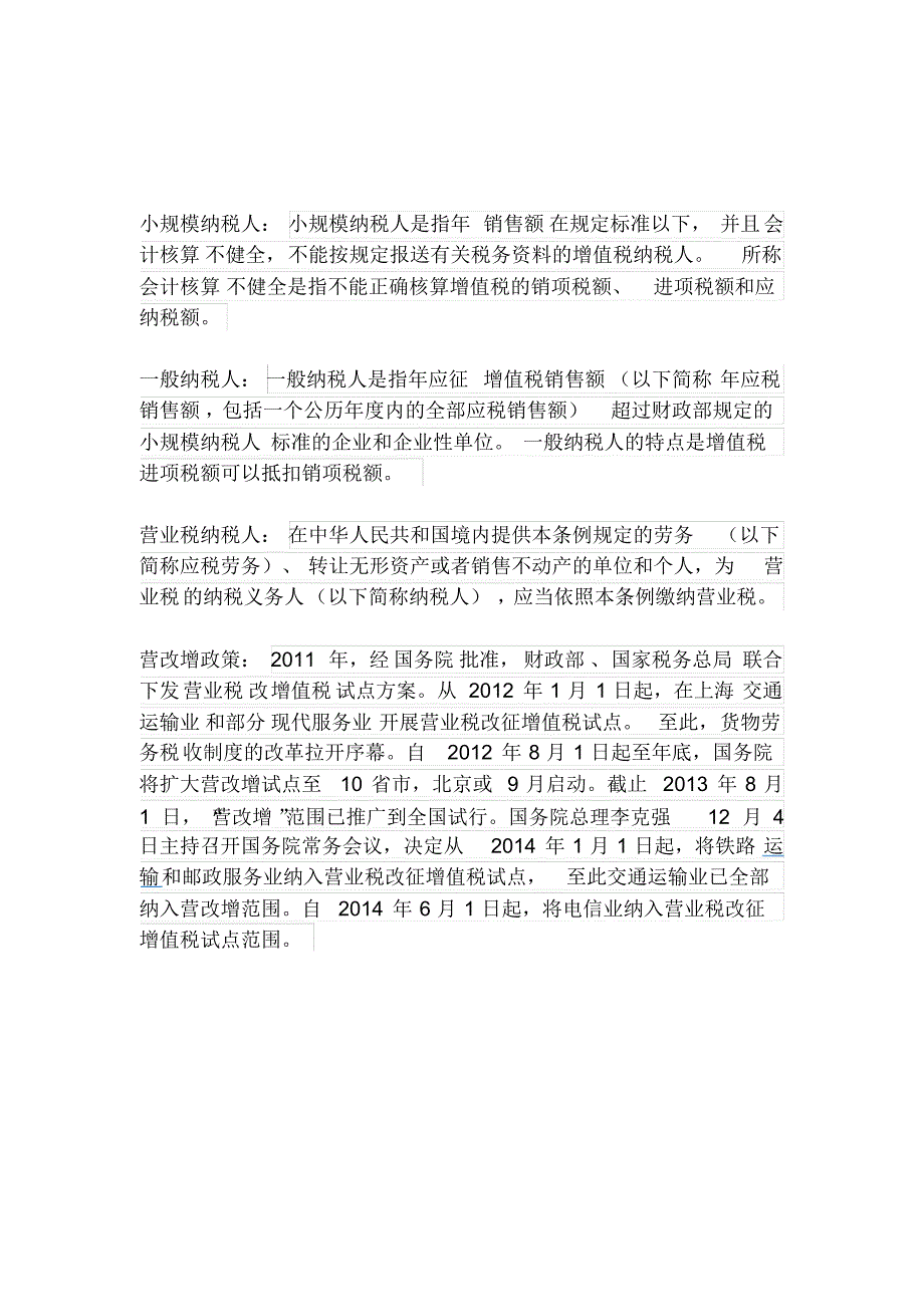 纳税人的介绍与计算_第2页