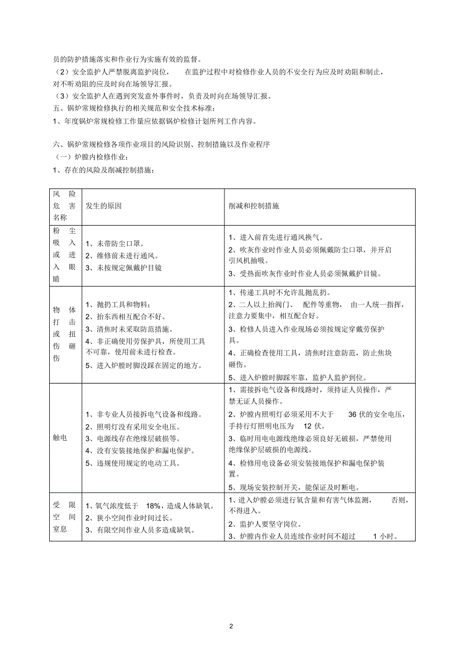 锅炉检修安全操作_第2页