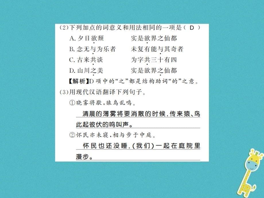 贵州专用2018年八年级语文上册专题八习题课件新人教版_第5页