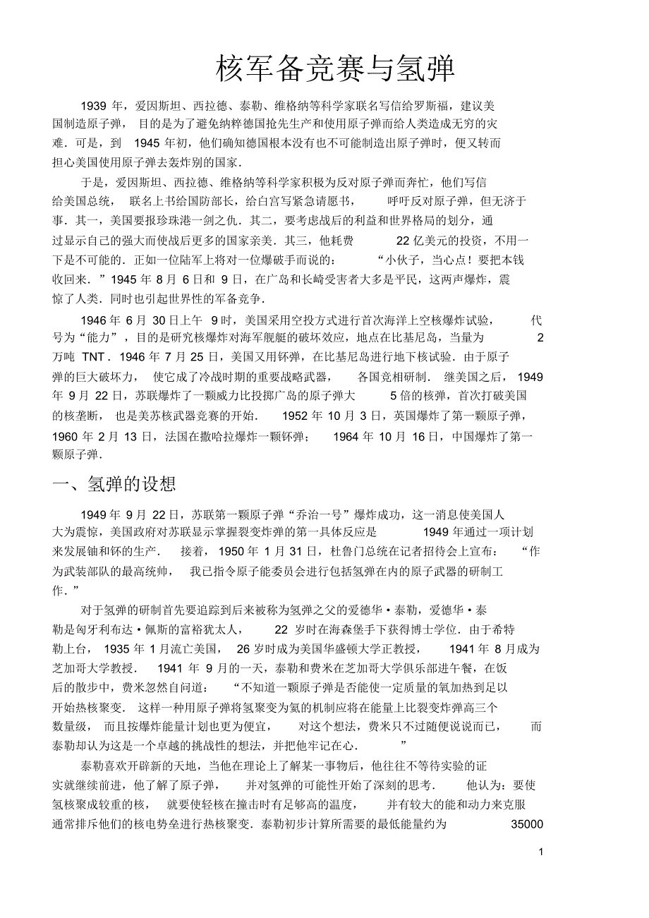 核军备竞赛与氢弹_第1页