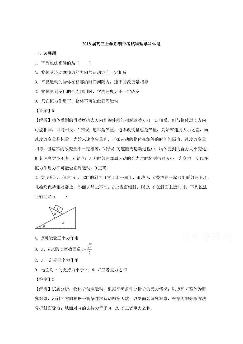 辽宁省大石桥市第二高级中学2018版高三上学期期中考试物理试题 word版含解析_第1页