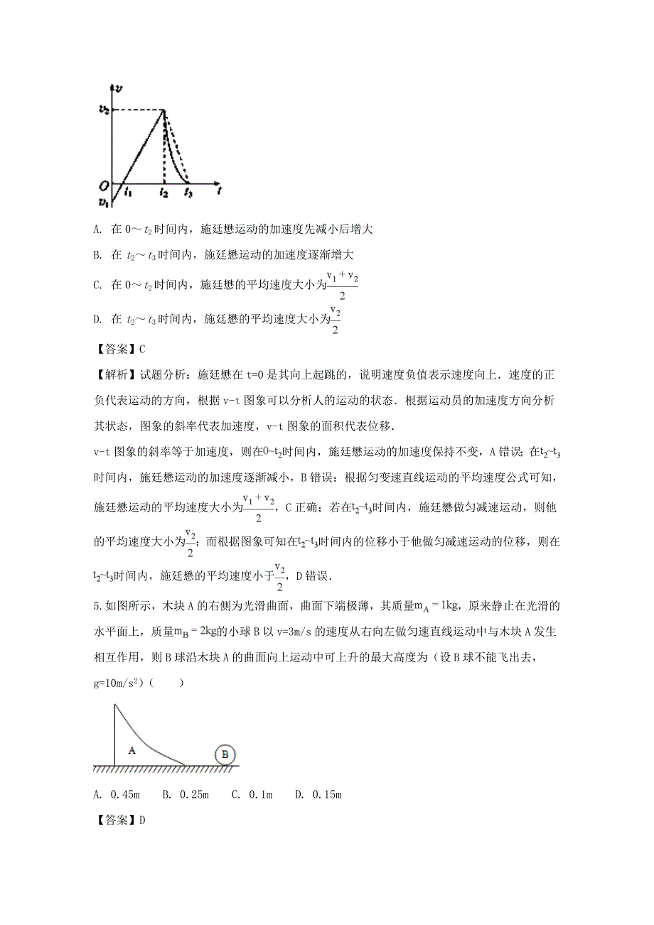 辽宁省大石桥市第二高级中学2018版高三上学期期中考试物理试题 word版含解析_第3页