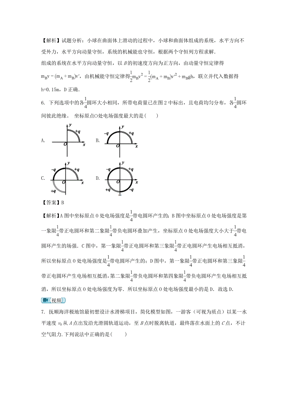 辽宁省大石桥市第二高级中学2018版高三上学期期中考试物理试题 word版含解析_第4页