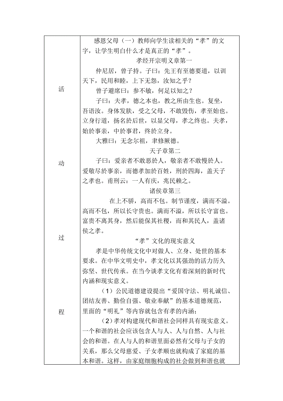 感恩父母,报效祖国教案_第2页