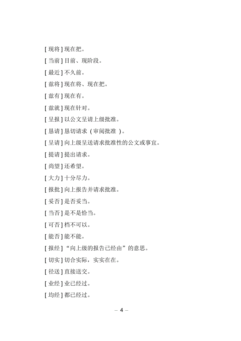 非常全的公文写作中各种术语的解释及运用_第4页