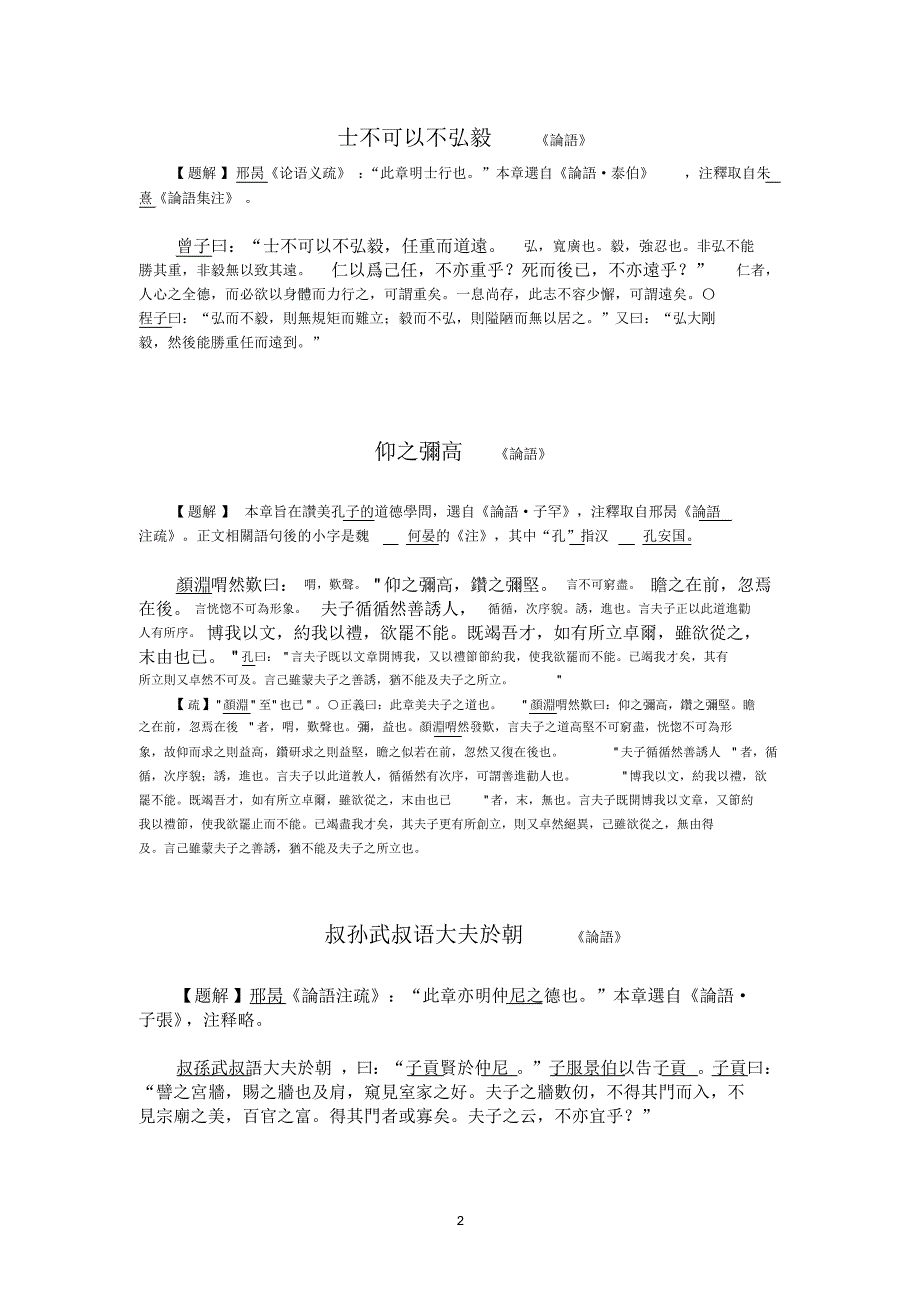 文选语法下—词类活用、判断句、被动句、词序_第2页