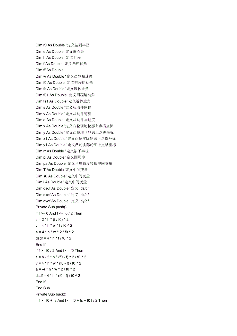 机械原理凸轮VB编程_第2页