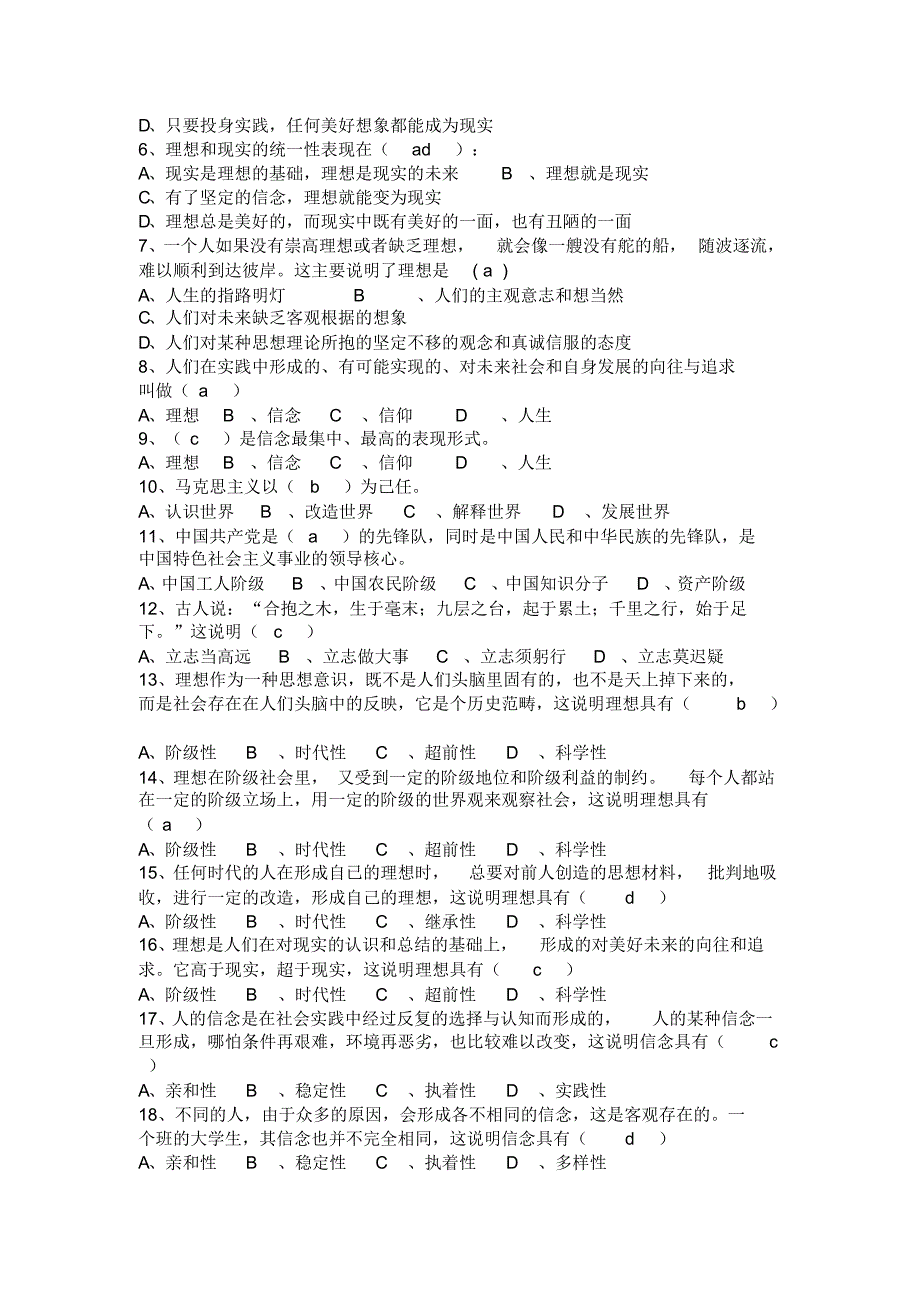 思想道德修养与法律基础考试试题题库(1)_第4页