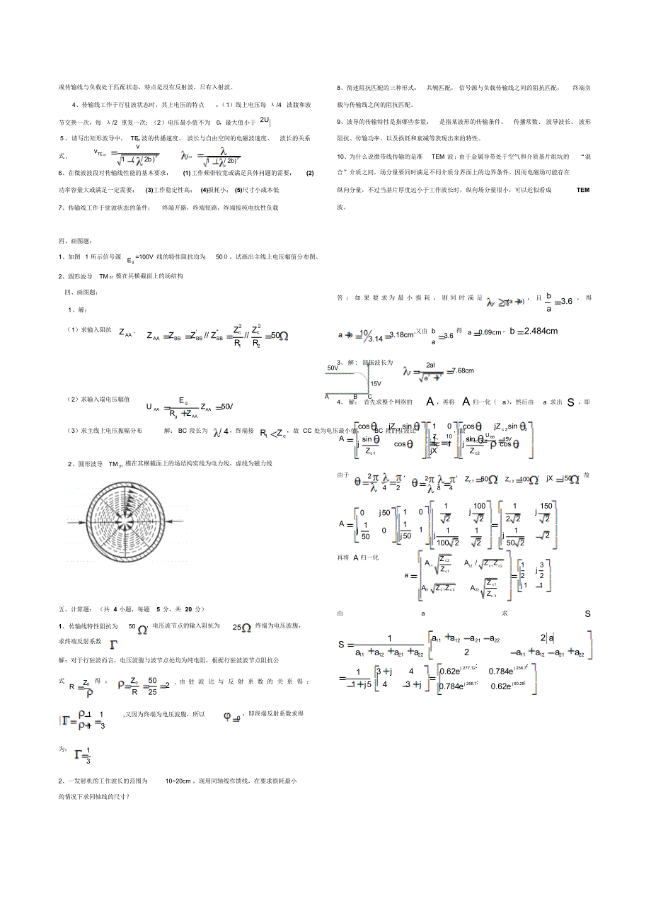 大学电磁波考试_第2页