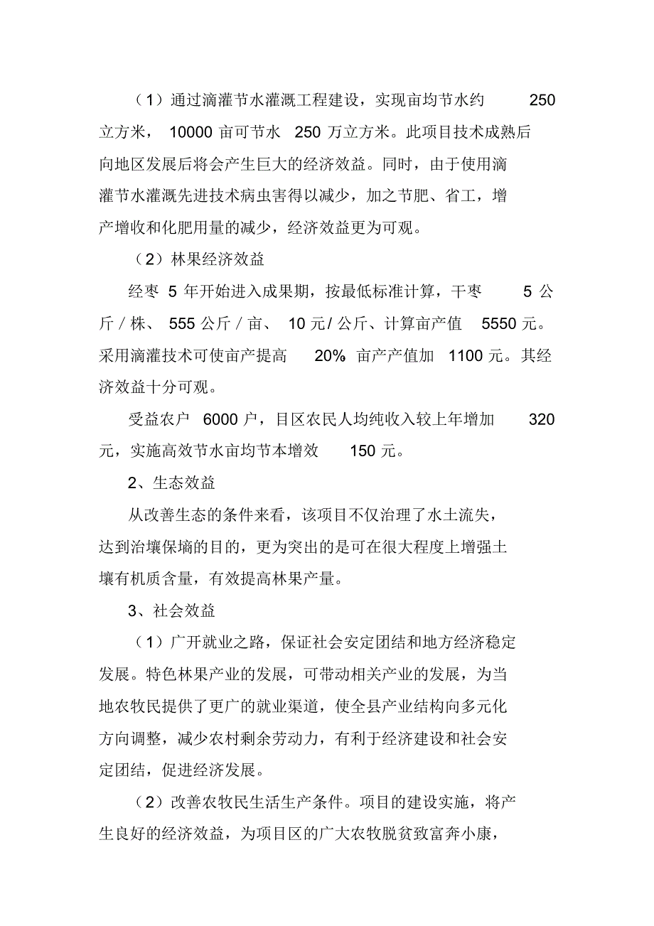 项目实施成效报告_第3页