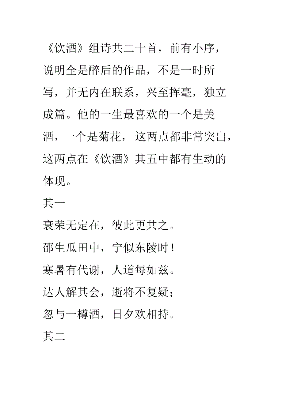 饮酒诗词及赏析_第1页