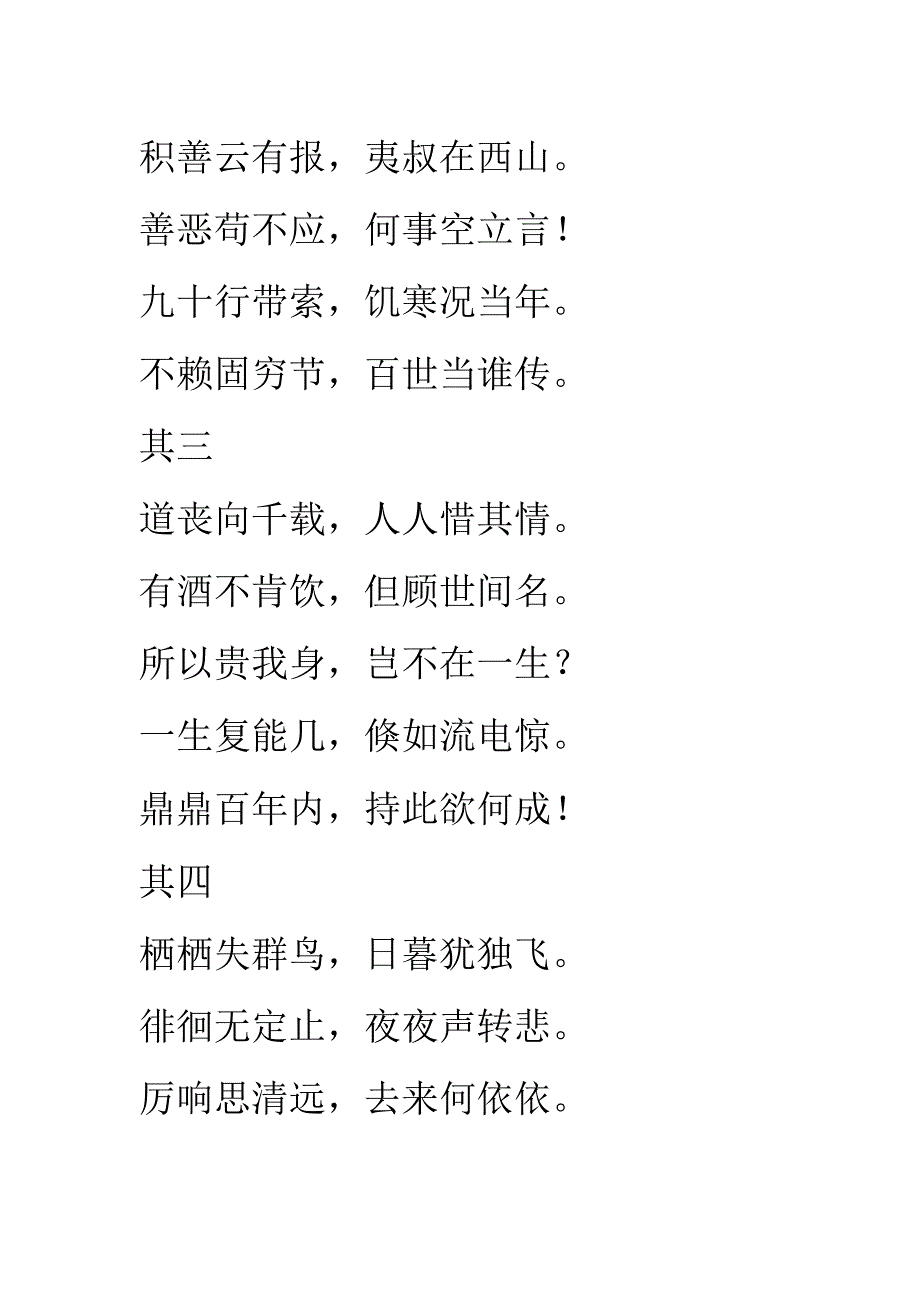 饮酒诗词及赏析_第2页