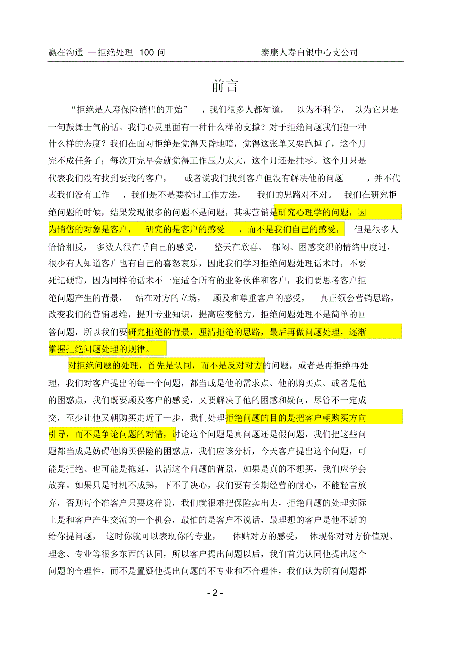 蹇宏赢在沟通—拒绝处理100问_第2页