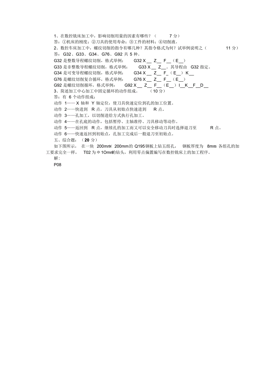 数控机床加工技术试题_第3页