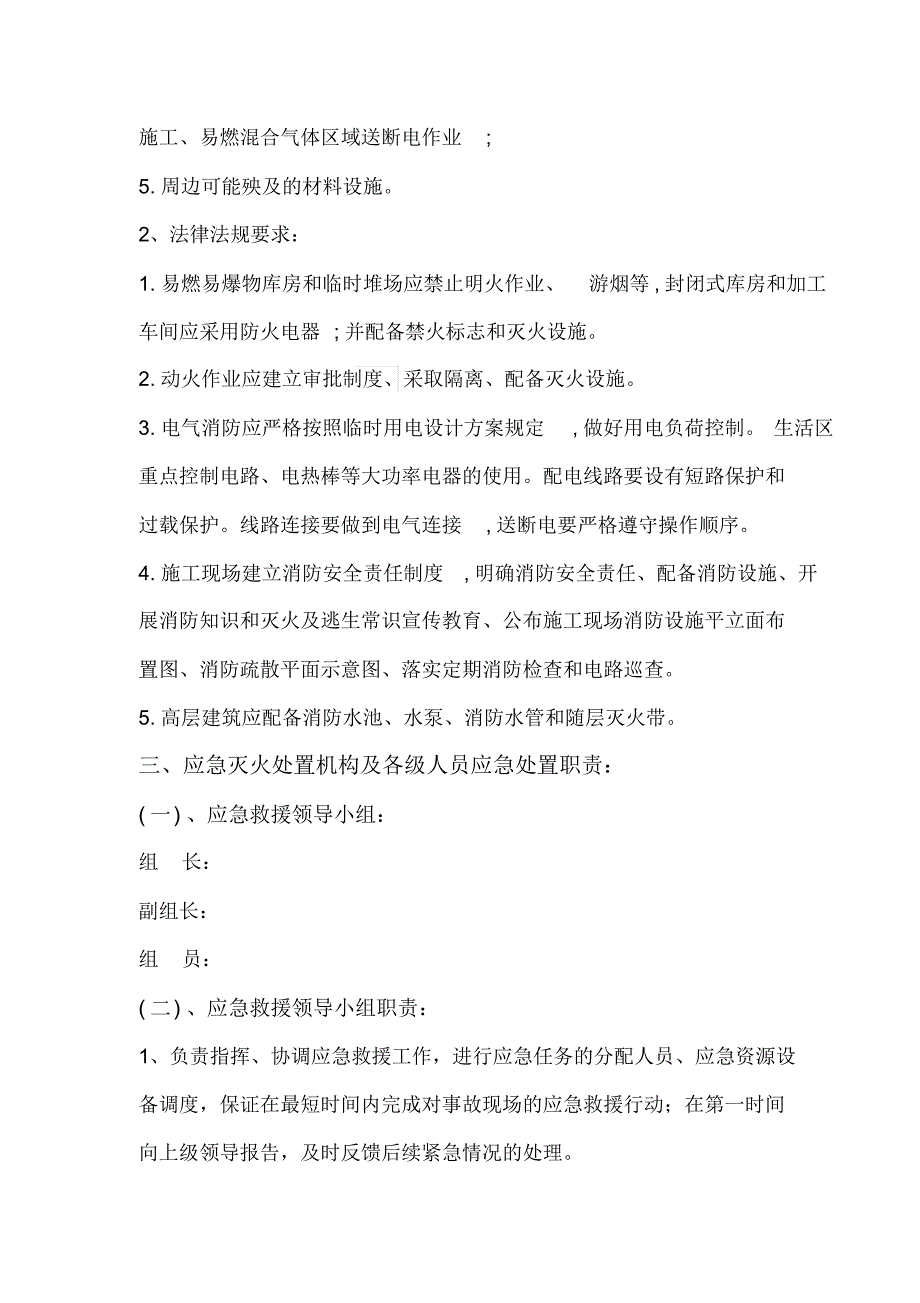 施工现场灭火及应急疏散预案(1)_第4页