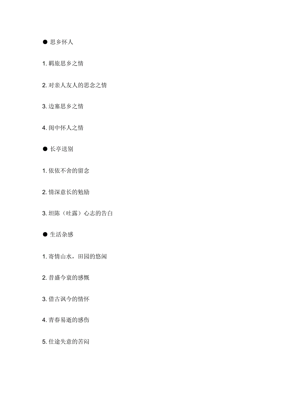 高考积累资料库,考前笔记必备_第2页