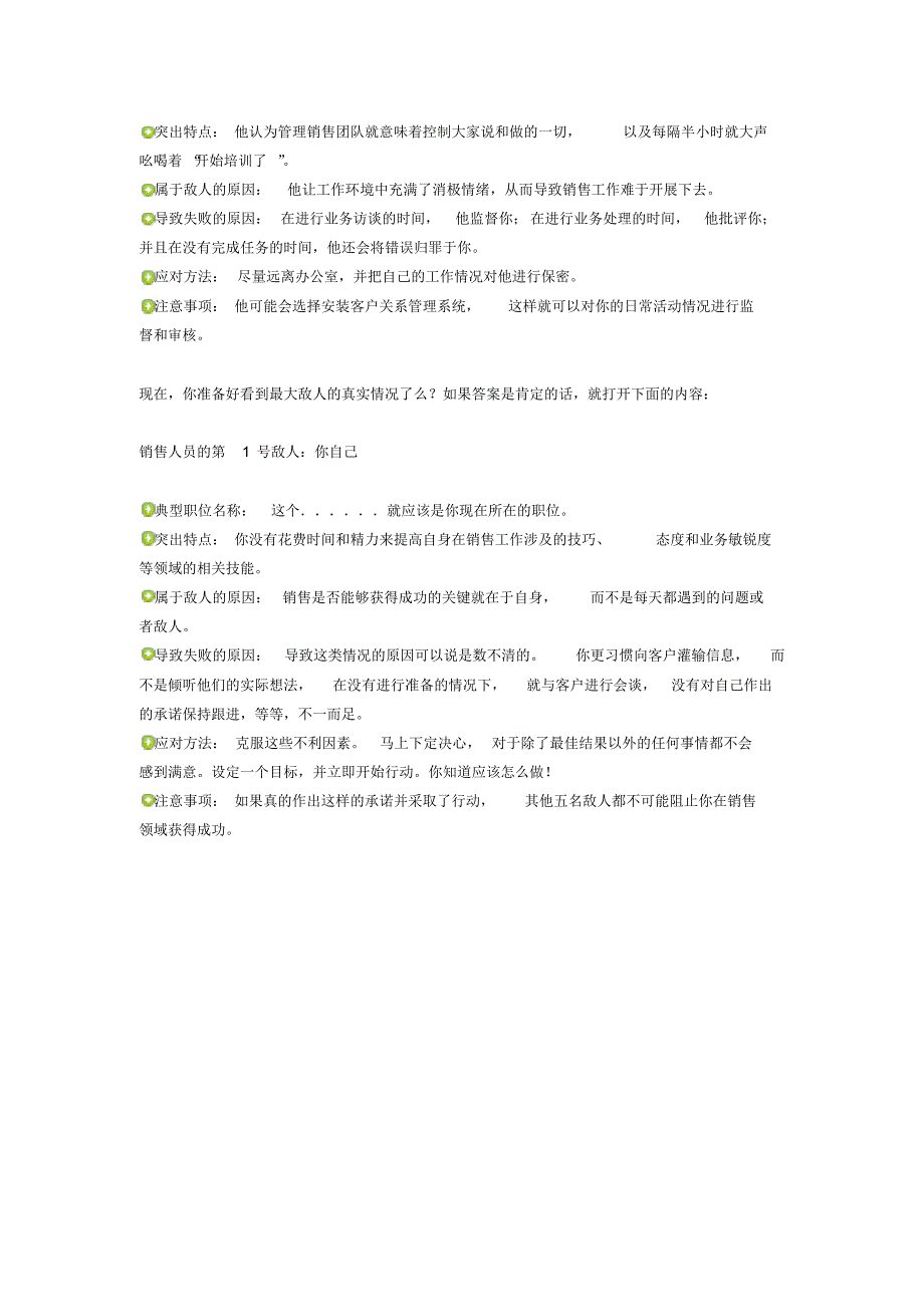 阻碍销售人员走向成功的六大劲敌_第3页