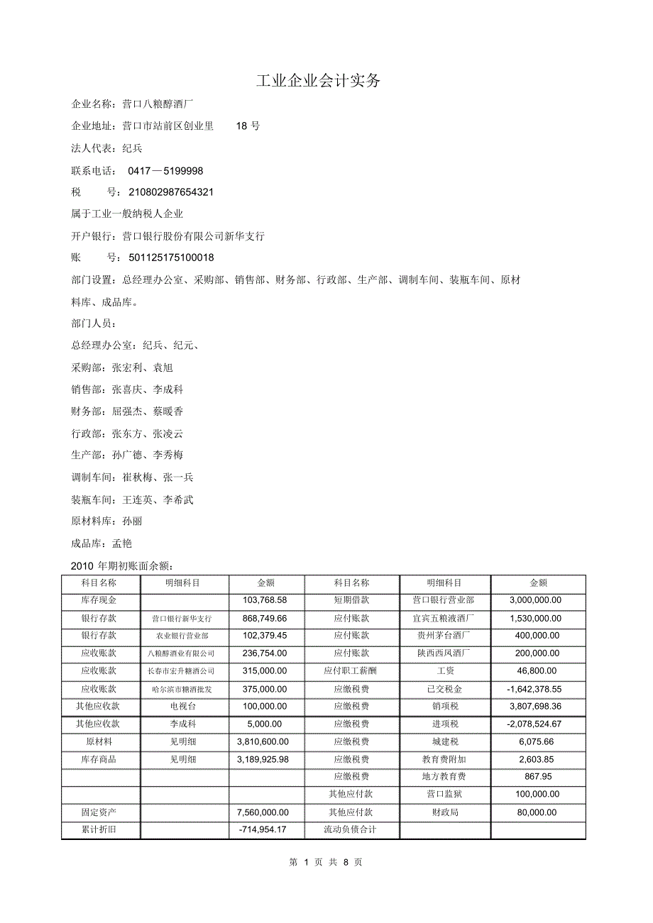 工业企业实操实例2_第1页