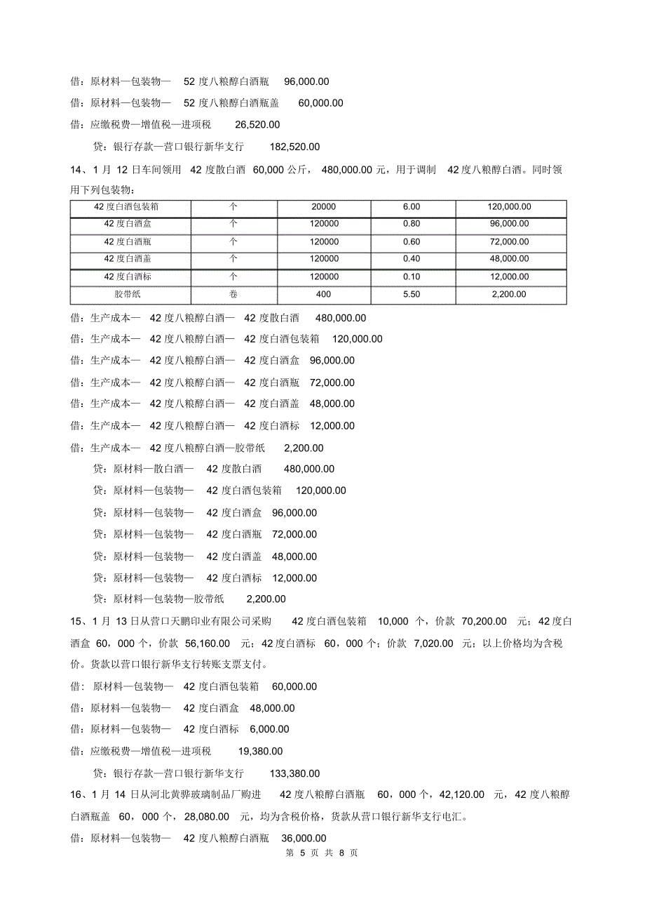 工业企业实操实例2_第5页