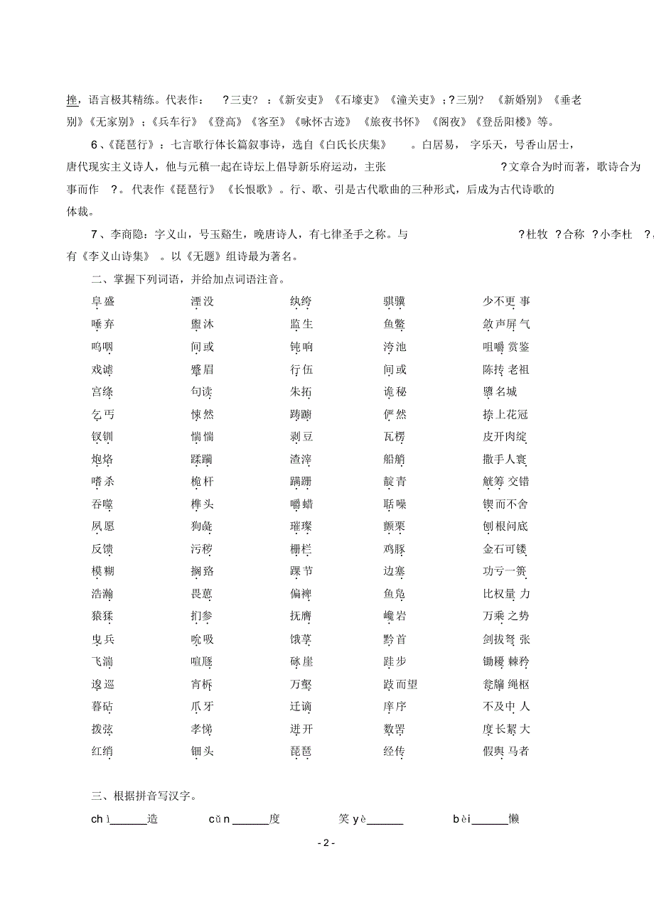 必修三学考复习学案_第2页