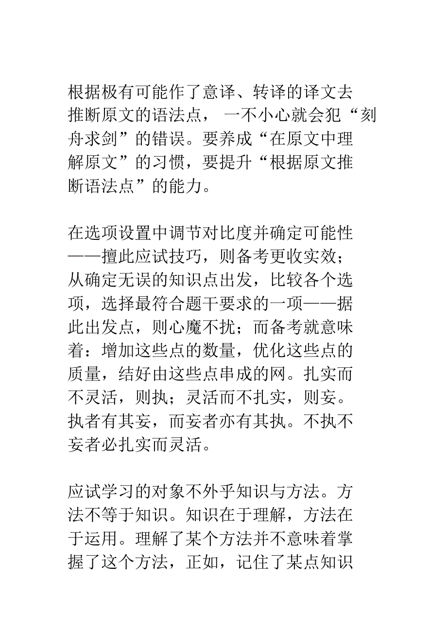 文言文五大知识范畴生用_第2页