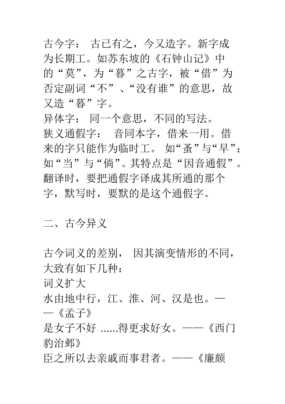 文言文五大知识范畴生用_第4页