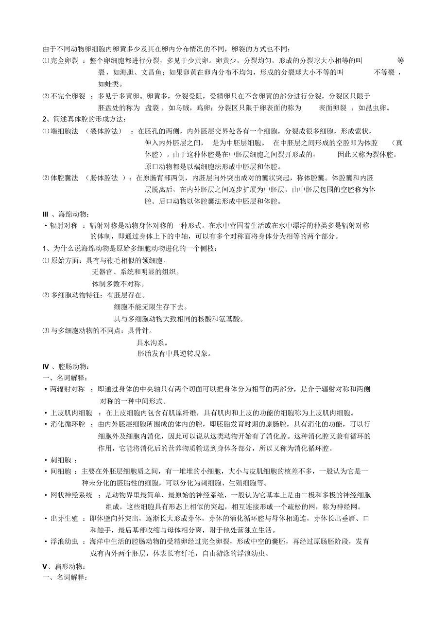 无脊椎动物学总结_第2页