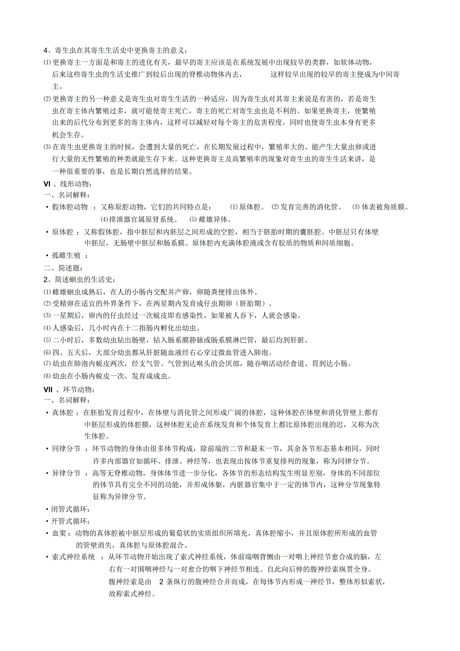 无脊椎动物学总结_第4页