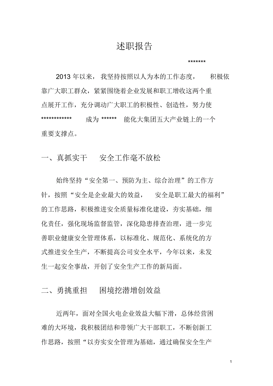 评先进事迹材料_第1页