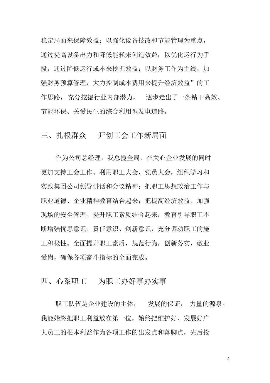 评先进事迹材料_第2页