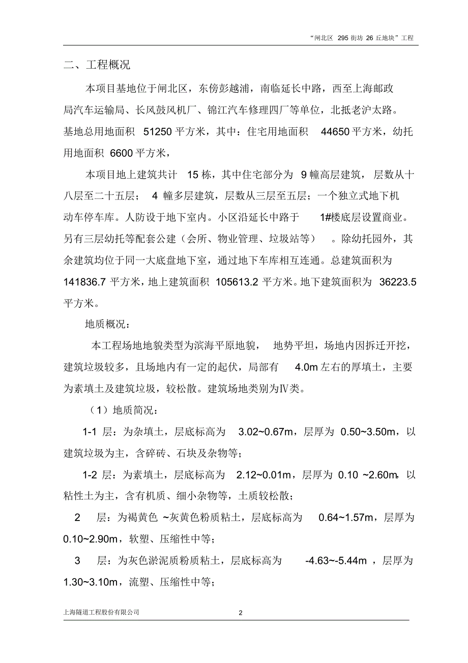 施工期排水方案_第2页