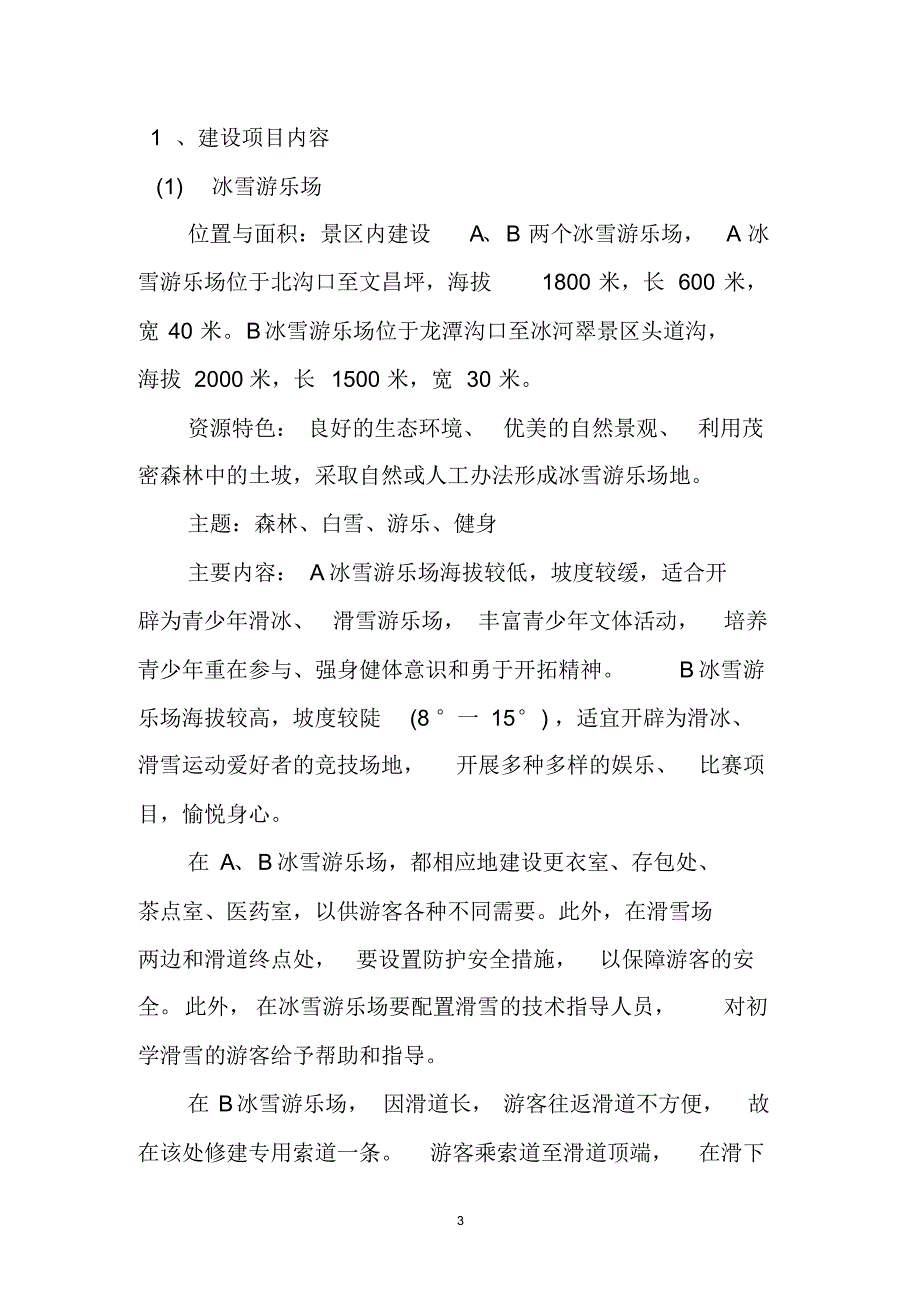 西安朱雀国家森林公园_第3页