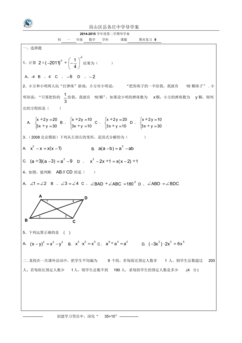 期末复习(9)_第1页