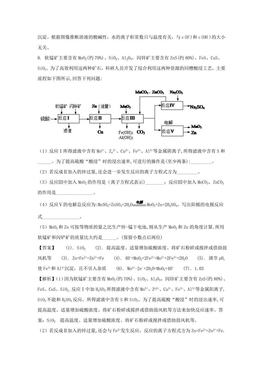 辽宁省大连市2018版高三第二次模拟考试理综化学试题 word版含解析_第5页